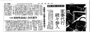 道新記事